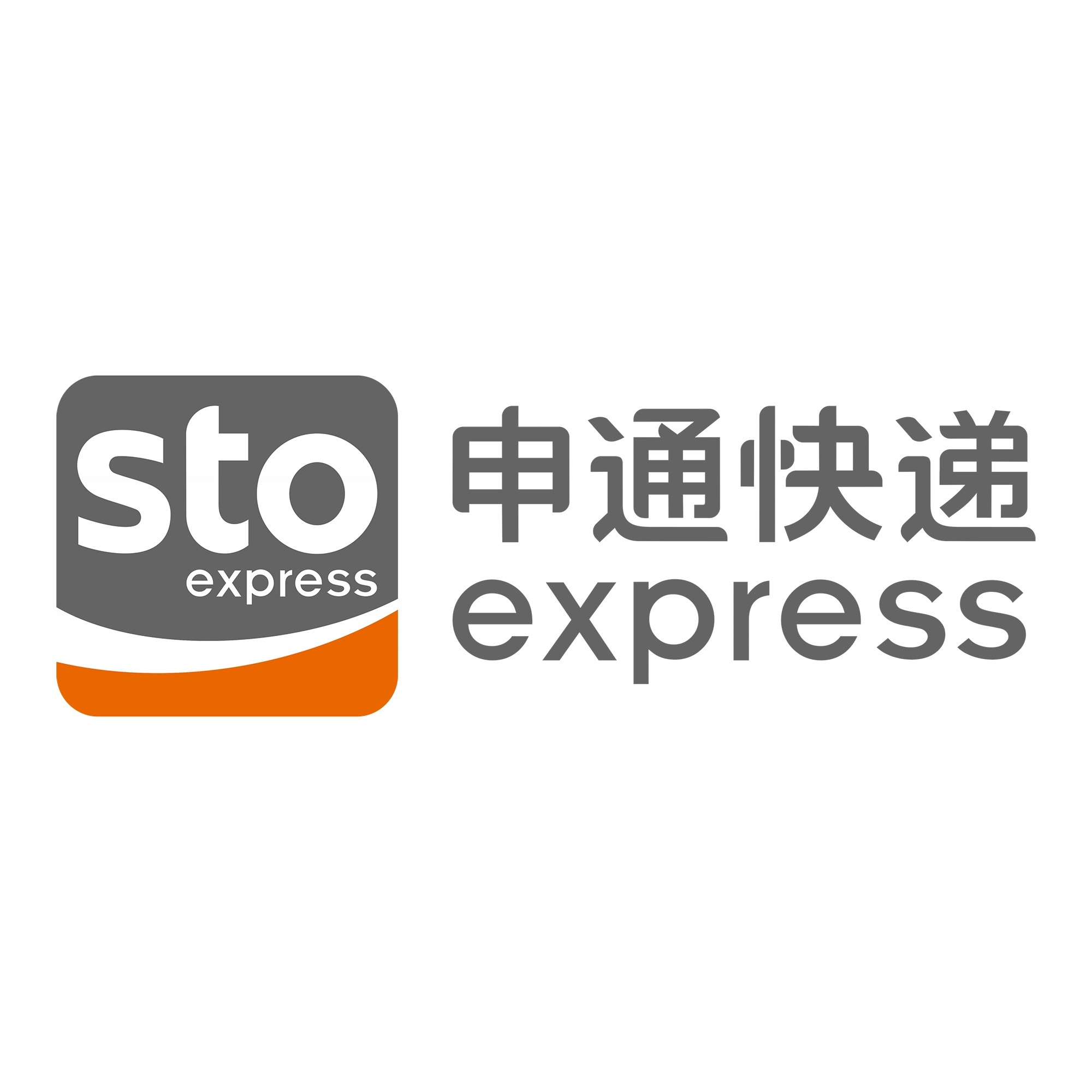 中卫申通快递