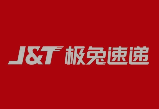中卫极兔快递