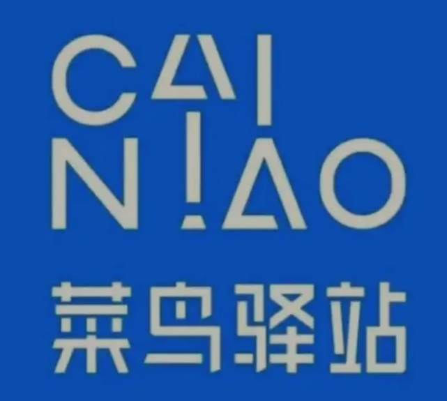 中卫菜鸟快递